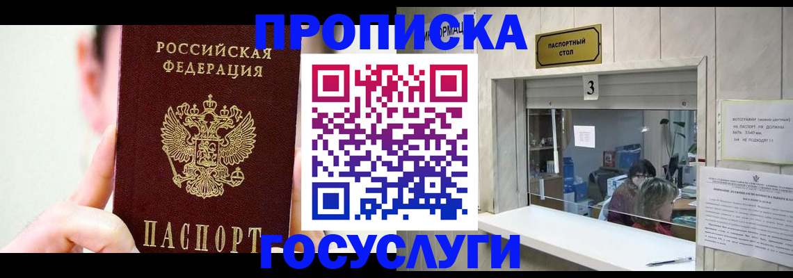временная регистрация недорого в Москве